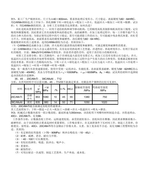 (机械制造行业)机械工程材料习题答案_王章忠主编_第二版