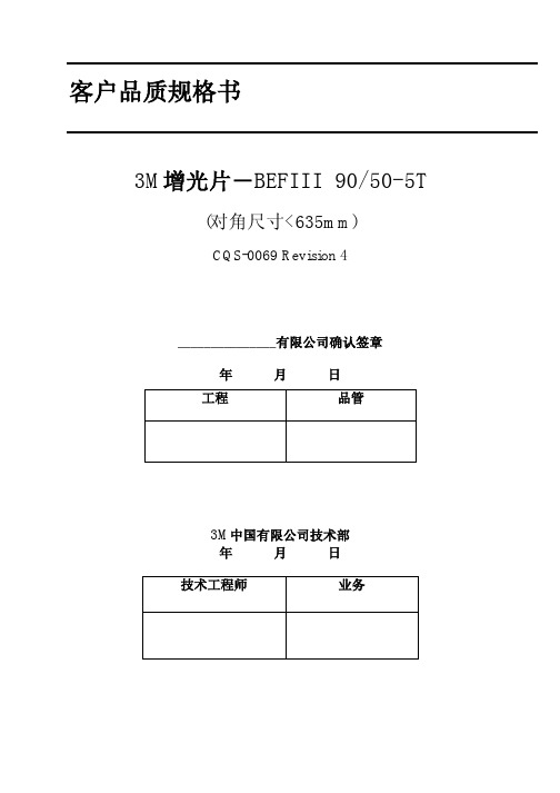 3M CQS-BEFIII9050-5T-Chinese