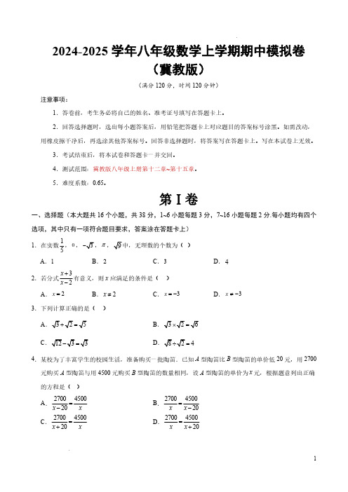 2024-2025学年八年级数学上学期期中模拟卷(冀教版,八上第12~15章)(考试版A4)