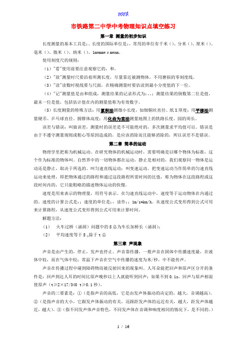 中考物理知识点填空练习 新课标 人教版 试题