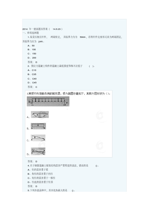 2014年一建真题及答案