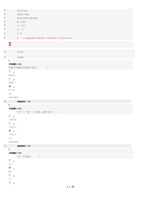 智慧树中国传统文化章节满分答案