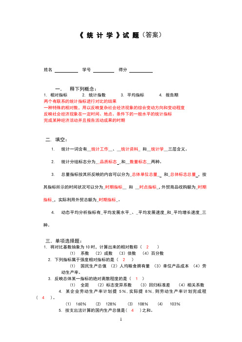 东南大学统计学试卷