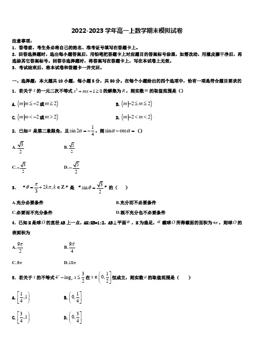 四川省眉山市东坡区多悦高级中学校2023届高一数学第一学期期末质量跟踪监视试题含解析