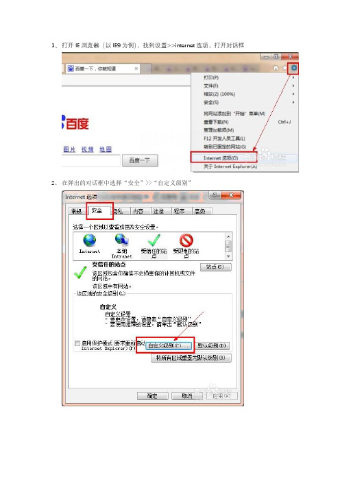 IE浏览器设置