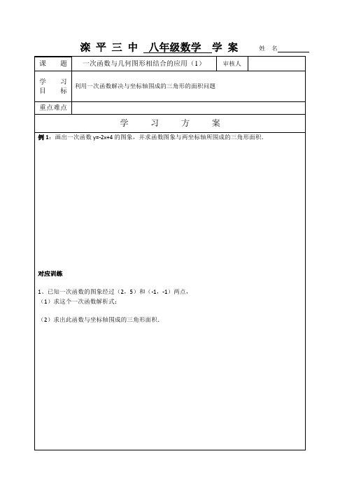 一次函数与几何图形的应用 (1) 学  案