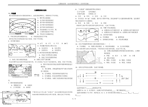 人教版必修一3.2洋流同步练习(含参考答案)