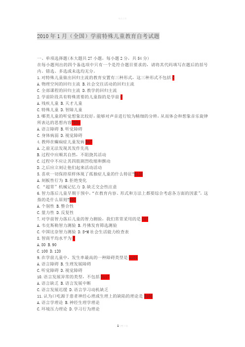 自考试题及答案2010-2012