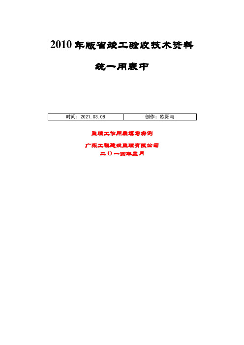 广东省统表中监理用表填写实例之欧阳与创编