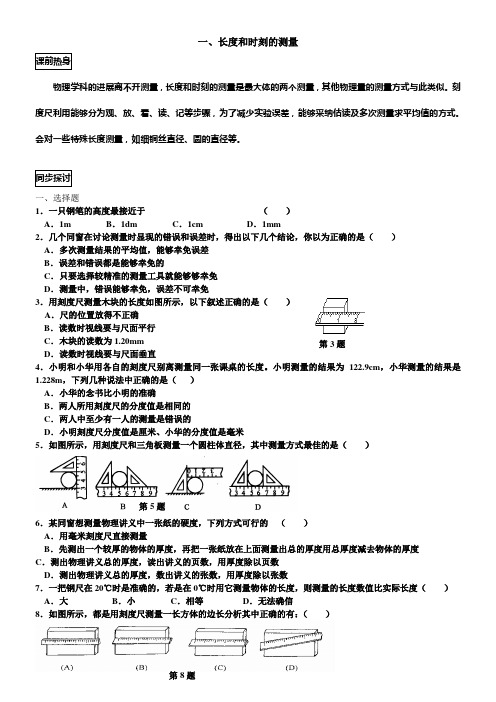 苏科版初中物理八上51长度和时刻的测量同步试题1