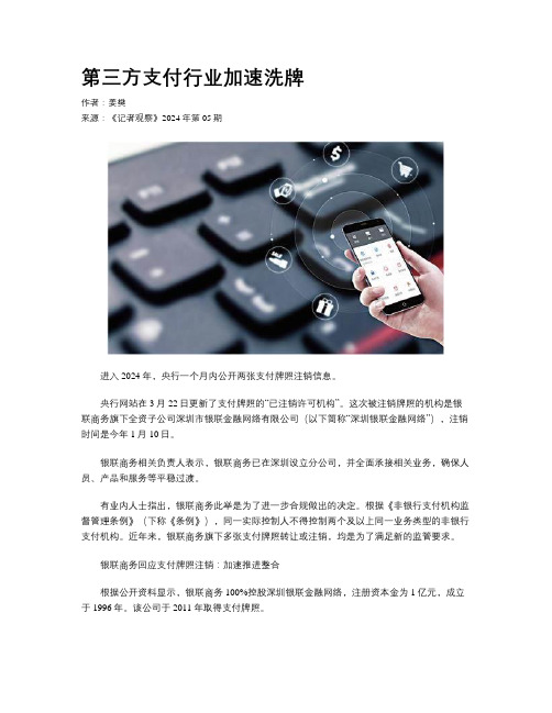 第三方支付行业加速洗牌