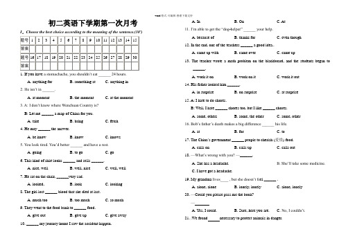 初二下第一次月考题及答案英语