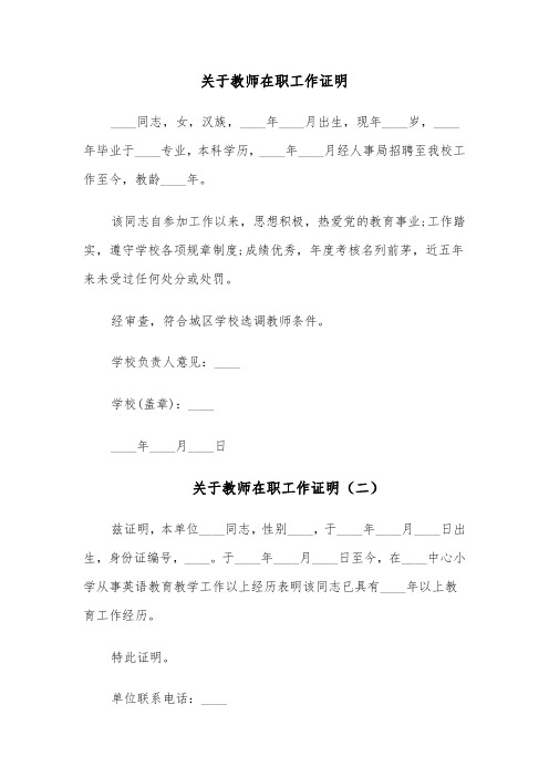 关于教师在职工作证明（五篇）