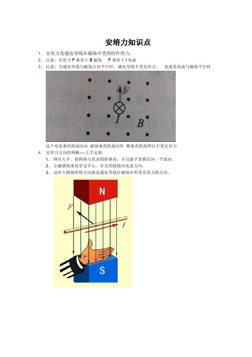 安培力知识点