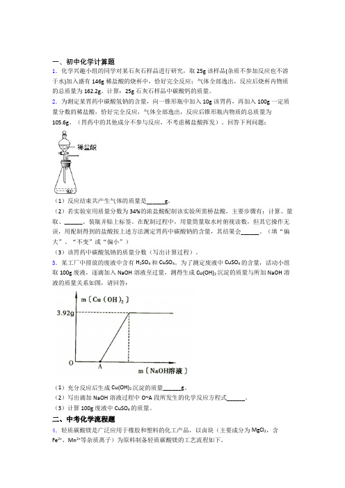 上海久隆模范中学人教版中考化学计算题、工业流程、实验题题试卷及答案-百度文库