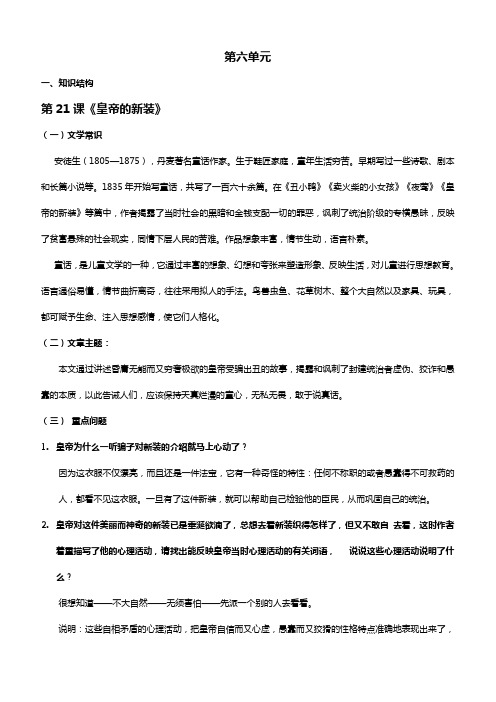 人教版七年级语文上册第六单元知识点整理