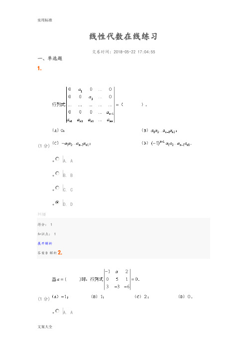 2018厦门大学《线性代数在线练习》在线练习-问题详解