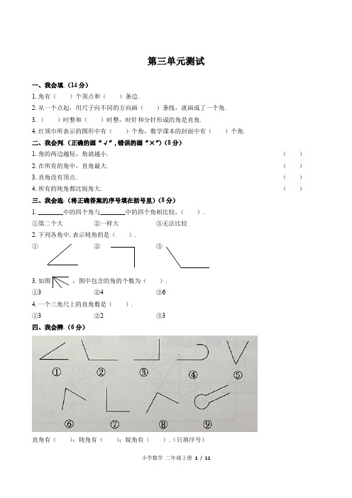 (人教版)小学数学二上 第三单元测试02-含答案