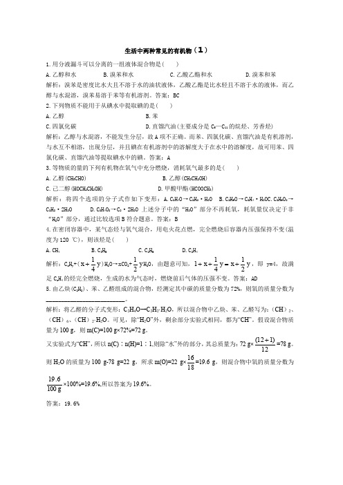 化学必修2有机物练习：生活中两种常见的有机物