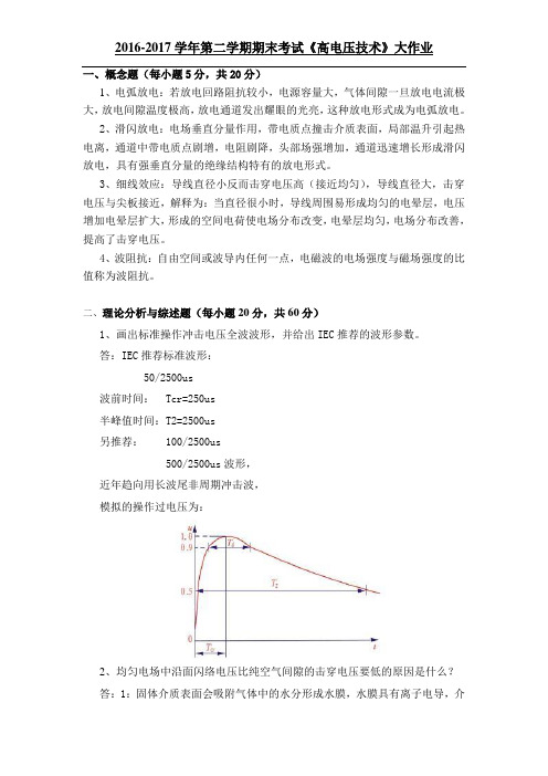 高电压技术