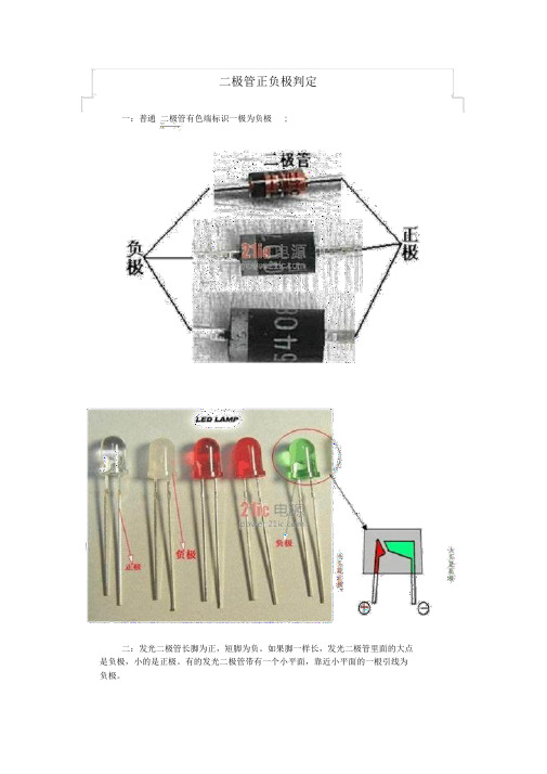 二极管正负极判定