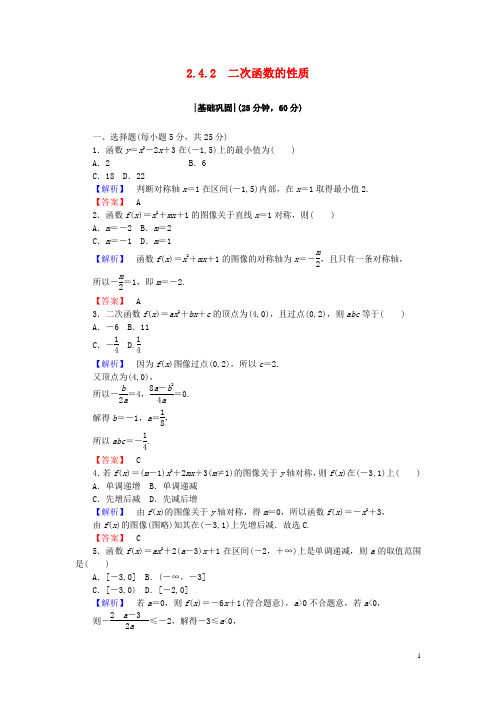 高中数学 第二章 函数 2.4.2 二次函数的性质课时作业3 北师大版必修1