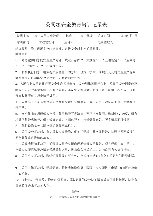 公司安全教育培训记录表