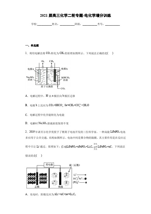 电化学 增分训练 2021届高三化学二轮专题复习(含解析)