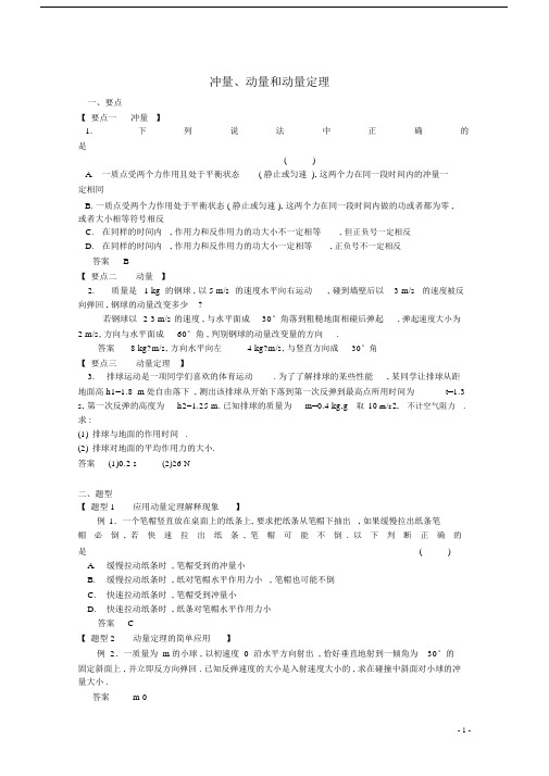 (完整版)高考物理《冲量、动量和动量定理》复习教案.doc