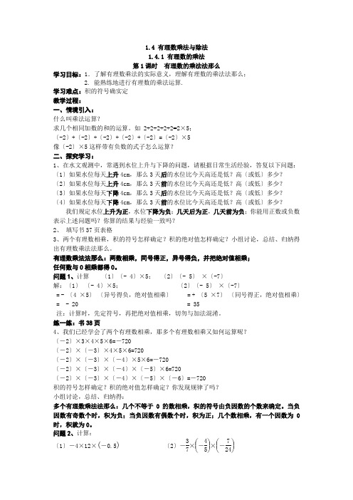 初中数学最新版《有理数的乘法法则》精品导学案(2022年版)