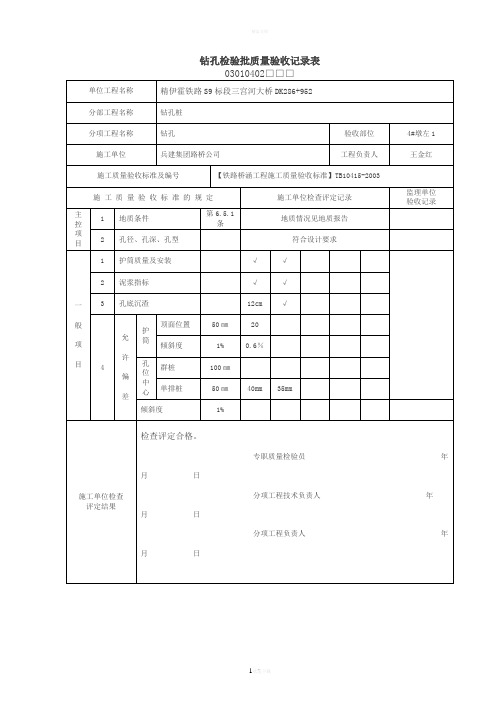 钻孔检验批质量验收记录表