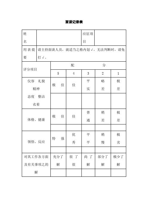 面谈记录表 (4)