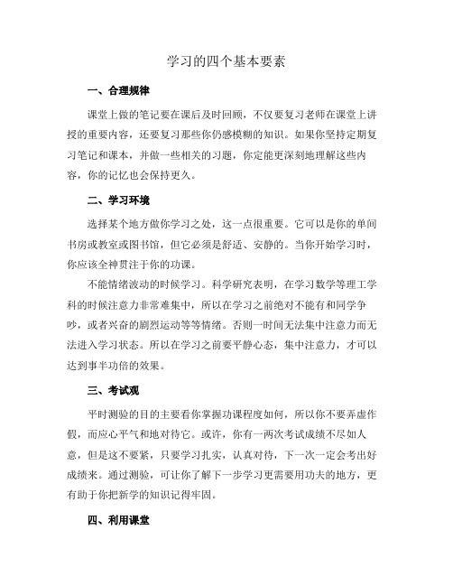 学习的四个基本要素