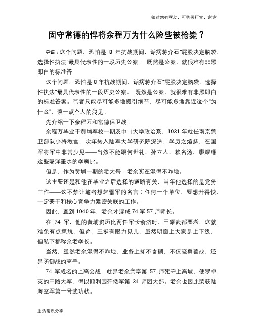 固守常德的悍将余程万为什么险些被枪毙？