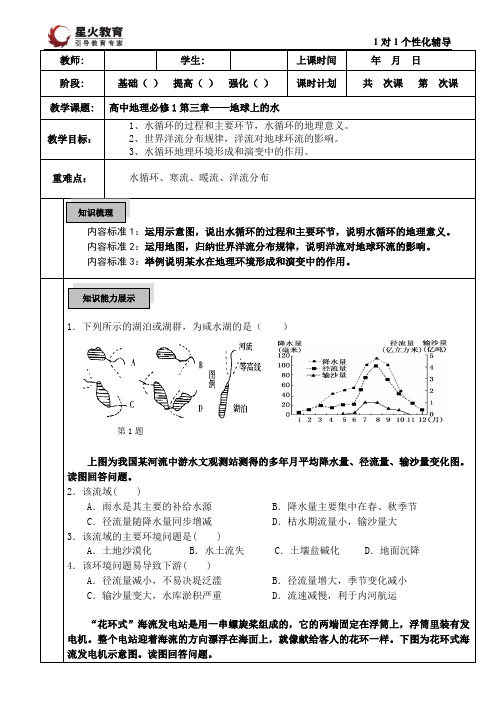 高中地理必修一第03章 地球上的水