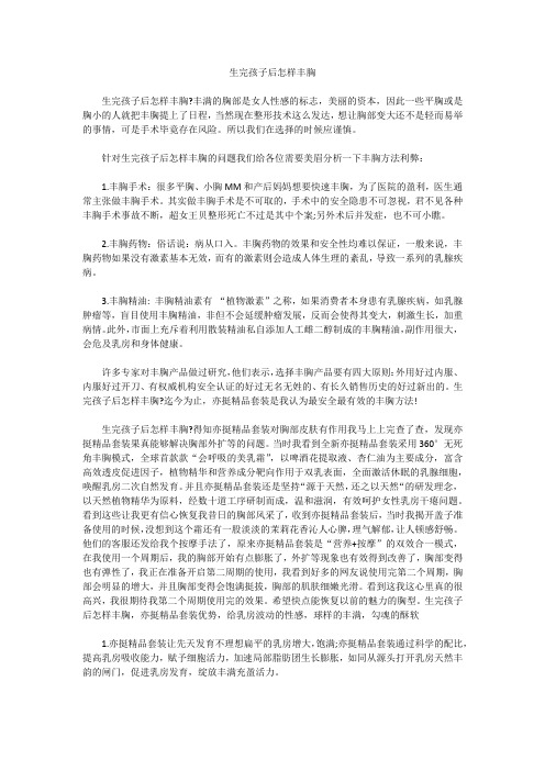 生完孩子后怎样丰胸