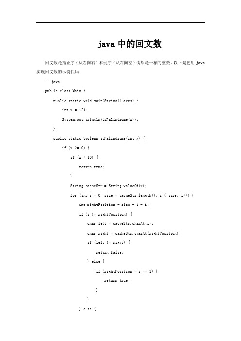 java中的回文数