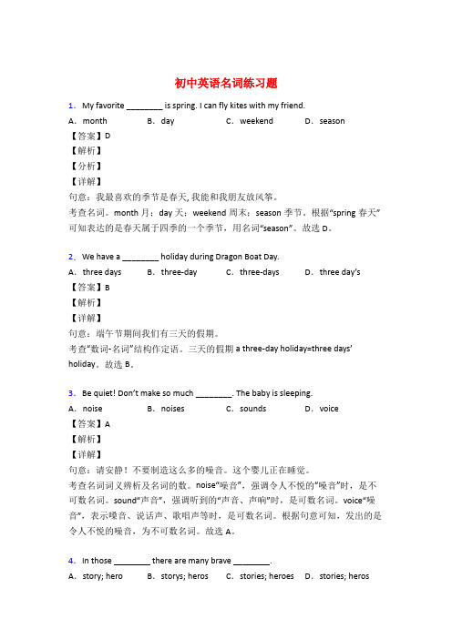 中考英语名词训练试题及答案解析