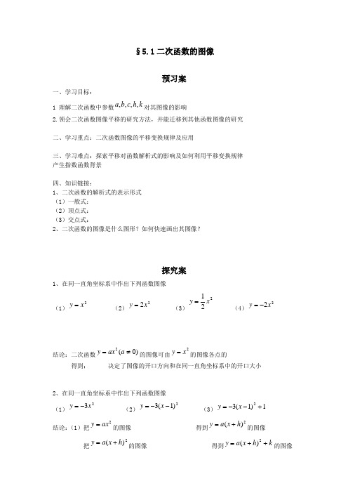 二次函数的图像(导学案)