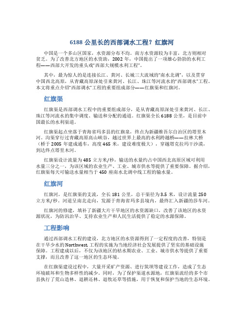 6188公里长的西部调水工程？红旗河