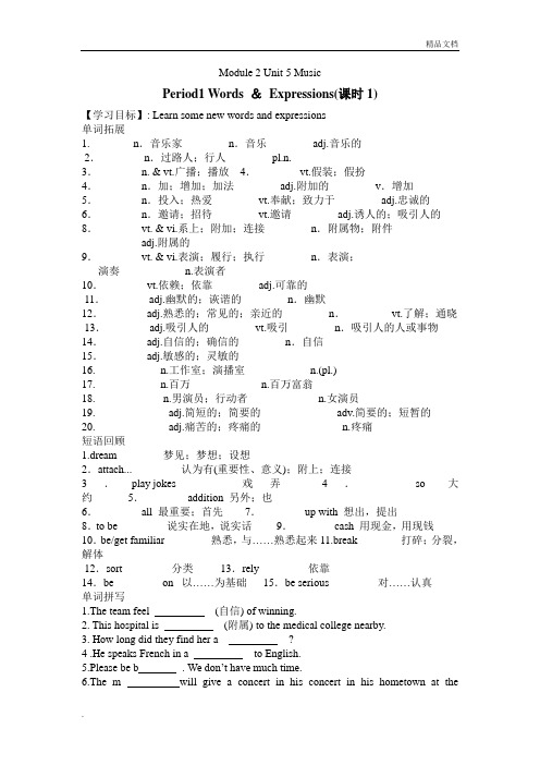 人教新课标高中英语必修二Unit 5 Music导学案