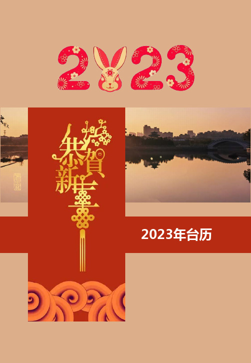 2023年日历月历台历竖版(风景)可自己更换照片图片