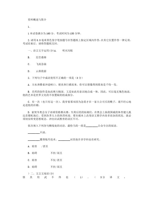 江苏省连云港市灌云县四队中学2014-2015学年高一下学期第一次月考语文试卷 Word版含答案