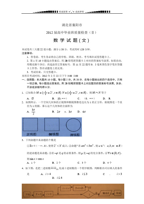 湖北省襄阳市2012届高中毕业班质量检查(Ⅱ)数学文