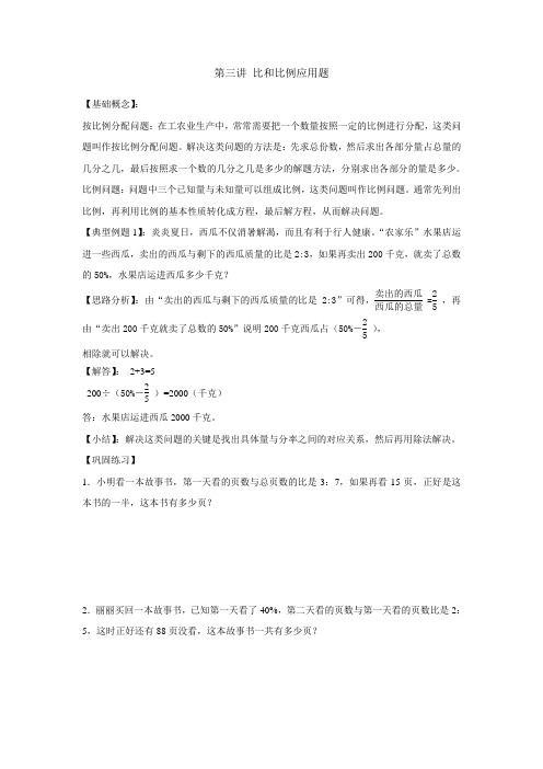 最新2020小升初数学专项题-第三讲 比和比例应用题通用版