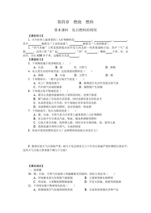 沪教版化学九年《化石燃料的利用》word同步学案一