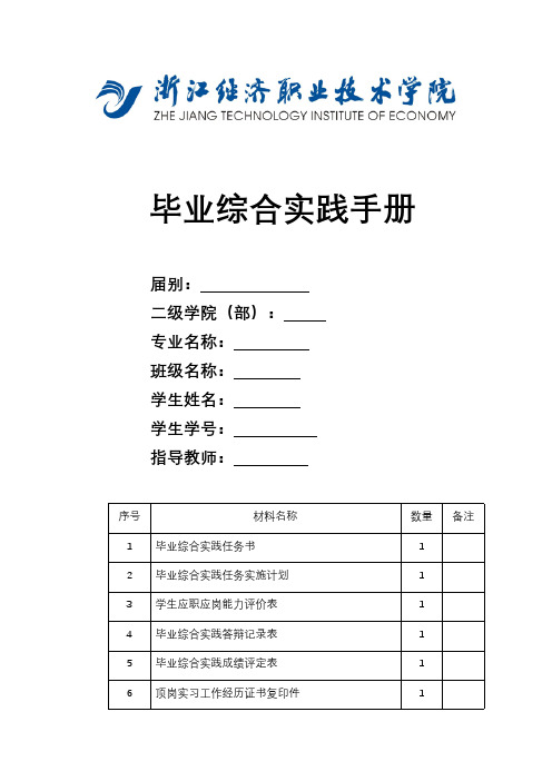 计算机专业毕业综合实践手册