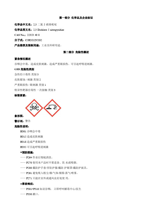 2-3-二氯-5-硝基吡啶-安全技术说明书MSDS