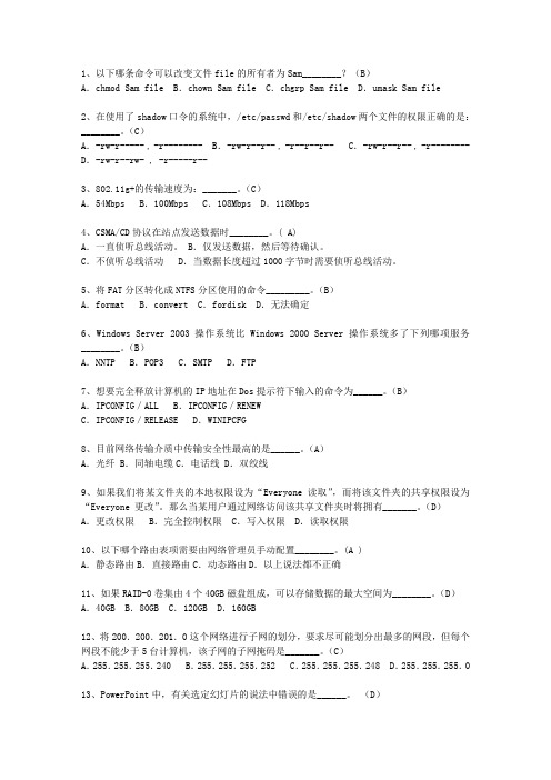 2015山东省网络工程师理论考试试题及答案