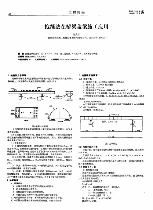 抱箍法在桥梁盖梁施工应用